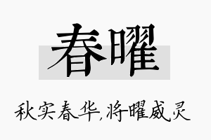 春曜名字的寓意及含义