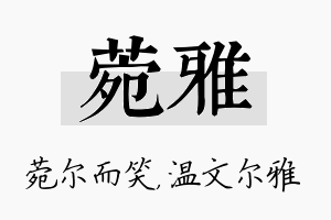 菀雅名字的寓意及含义