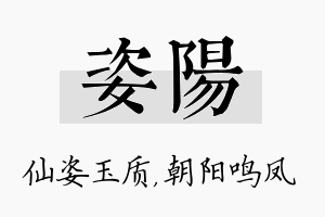 姿阳名字的寓意及含义