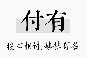 付有名字的寓意及含义