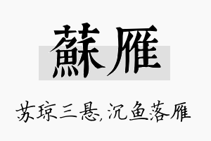 苏雁名字的寓意及含义