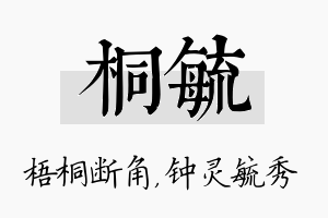 桐毓名字的寓意及含义