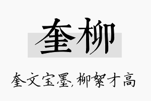 奎柳名字的寓意及含义