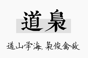 道枭名字的寓意及含义