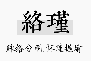 络瑾名字的寓意及含义