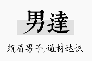 男达名字的寓意及含义