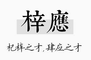 梓应名字的寓意及含义