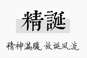 精诞名字的寓意及含义