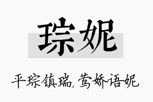 琮妮名字的寓意及含义