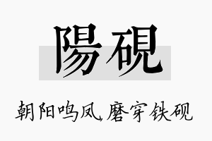 阳砚名字的寓意及含义