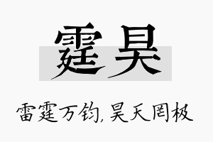 霆昊名字的寓意及含义