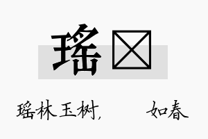 瑶嬿名字的寓意及含义