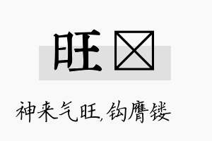 旺钖名字的寓意及含义