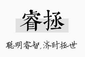 睿拯名字的寓意及含义