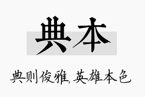 典本名字的寓意及含义