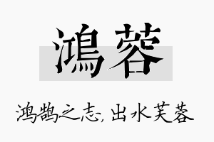 鸿蓉名字的寓意及含义