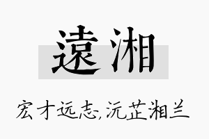 远湘名字的寓意及含义