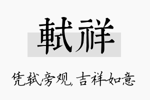 轼祥名字的寓意及含义