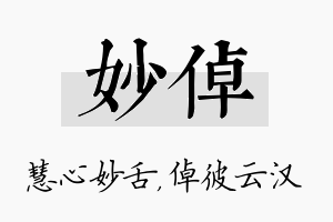 妙倬名字的寓意及含义