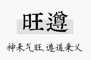 旺遵名字的寓意及含义