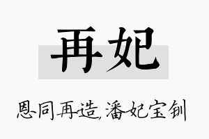 再妃名字的寓意及含义