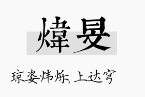 炜旻名字的寓意及含义