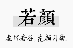 若颜名字的寓意及含义