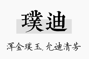 璞迪名字的寓意及含义