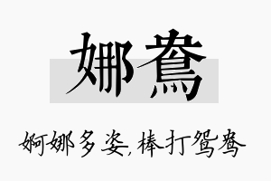 娜鸯名字的寓意及含义