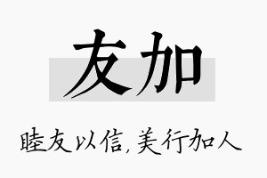 友加名字的寓意及含义