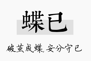 蝶已名字的寓意及含义