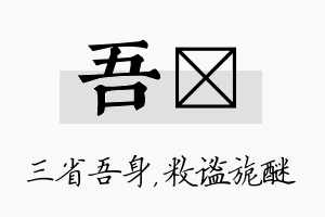 吾敉名字的寓意及含义