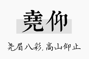 尧仰名字的寓意及含义