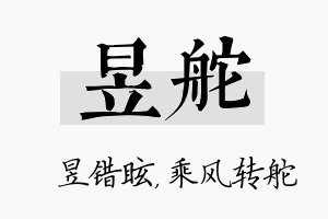 昱舵名字的寓意及含义