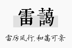 雷蔼名字的寓意及含义