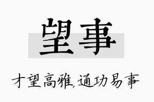 望事名字的寓意及含义