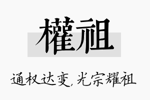 权祖名字的寓意及含义