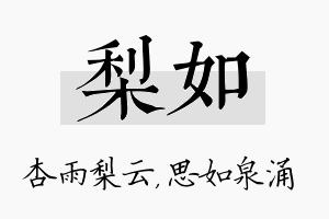 梨如名字的寓意及含义