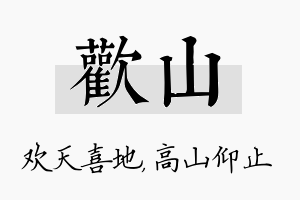 欢山名字的寓意及含义