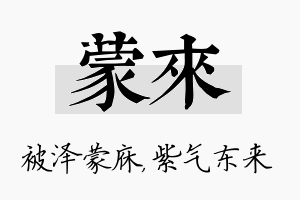 蒙来名字的寓意及含义