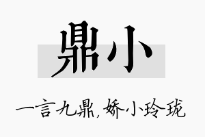 鼎小名字的寓意及含义