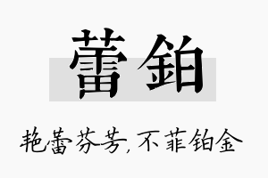 蕾铂名字的寓意及含义