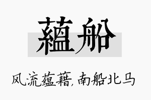 蕴船名字的寓意及含义