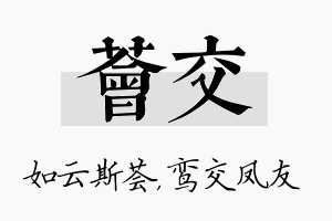 荟交名字的寓意及含义