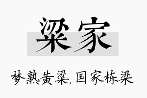 粱家名字的寓意及含义