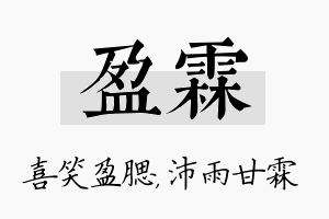 盈霖名字的寓意及含义