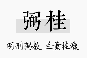 弼桂名字的寓意及含义