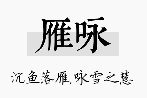 雁咏名字的寓意及含义