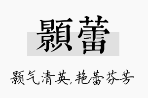 颢蕾名字的寓意及含义