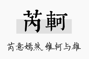 芮轲名字的寓意及含义